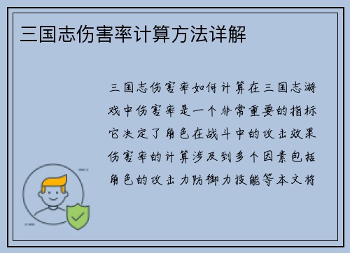 三国志伤害率计算方法详解