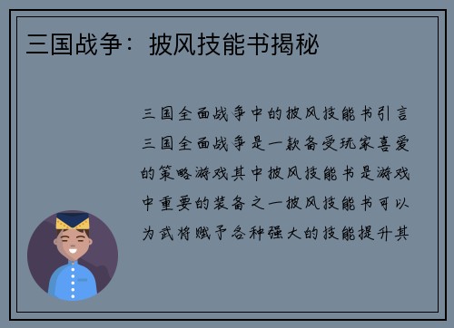 三国战争：披风技能书揭秘