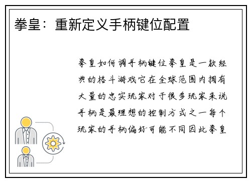 拳皇：重新定义手柄键位配置