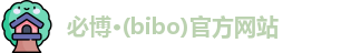 bibo必博官网